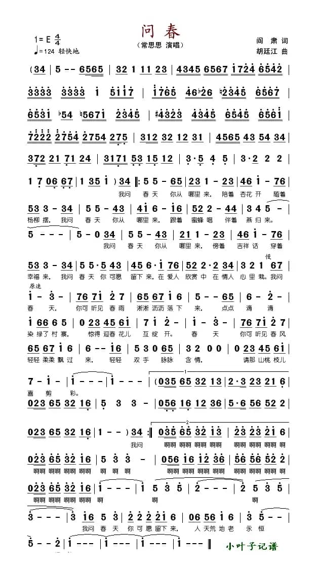 问春（阎肃词 胡廷江曲）