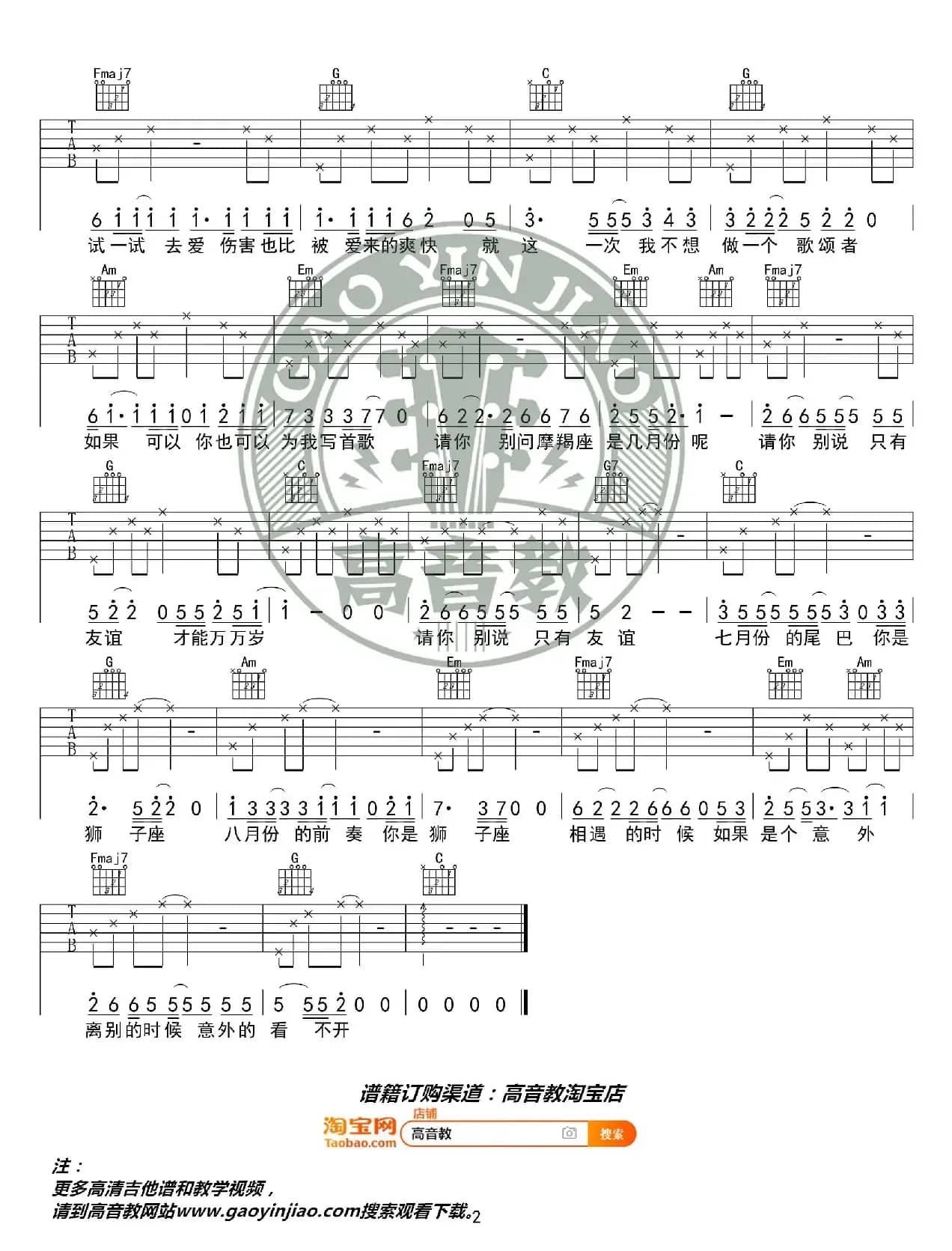 《狮子座》吉他谱C调入门版 高音教编配 猴哥吉他教学