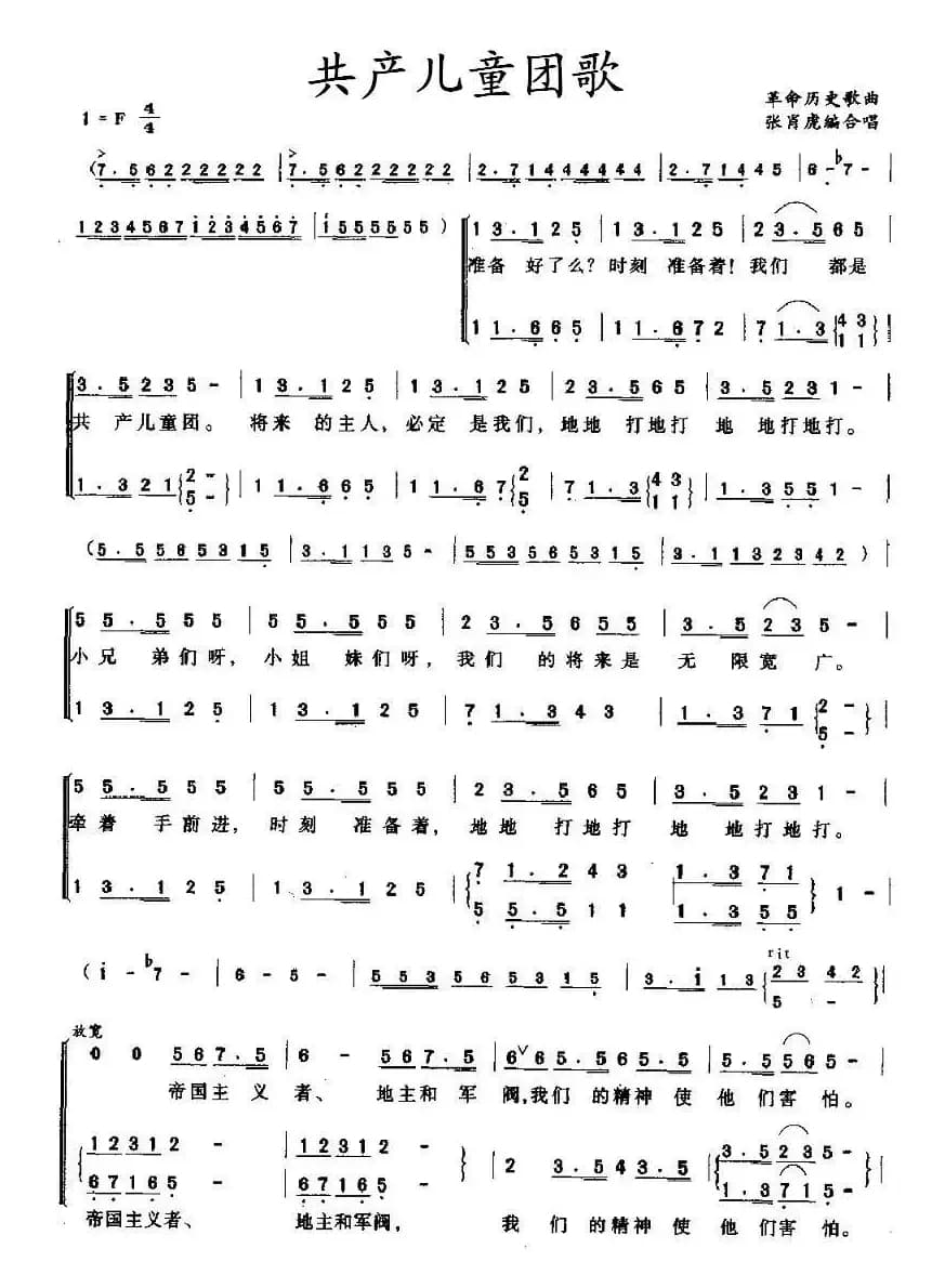 共产儿童团歌（张肖虎编合唱版）