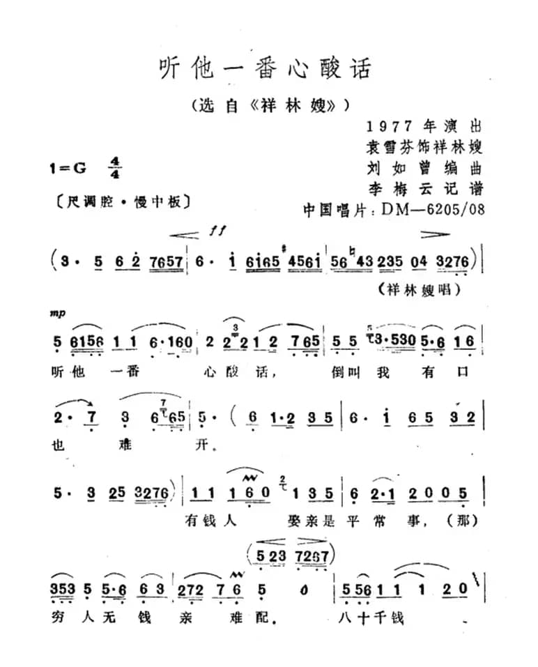 听他一番心酸话（选自《祥林嫂》）