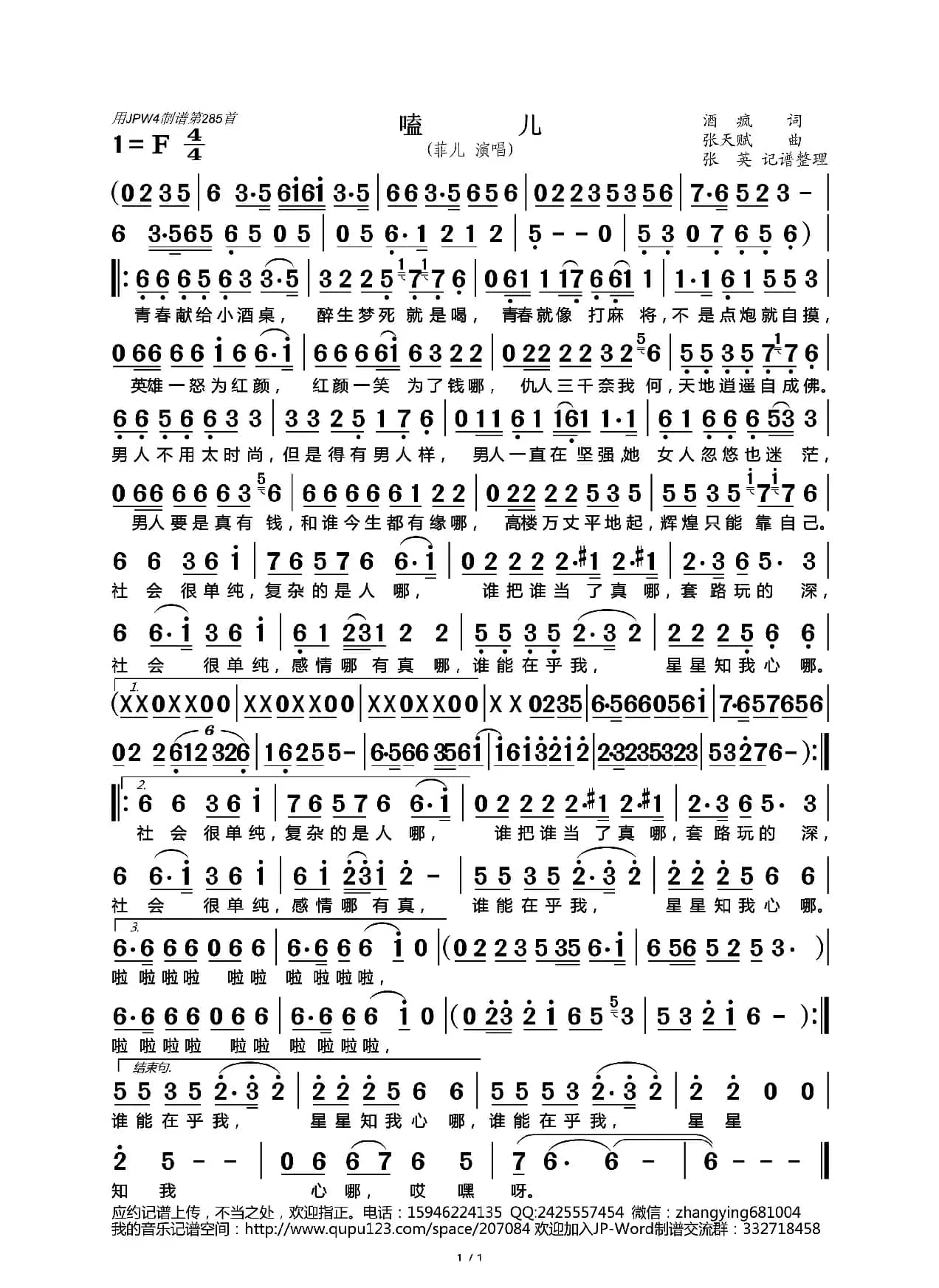 嗑儿（社会很单纯）