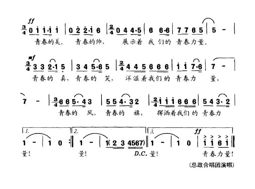 青春力量（任卫新词 李云涛曲）