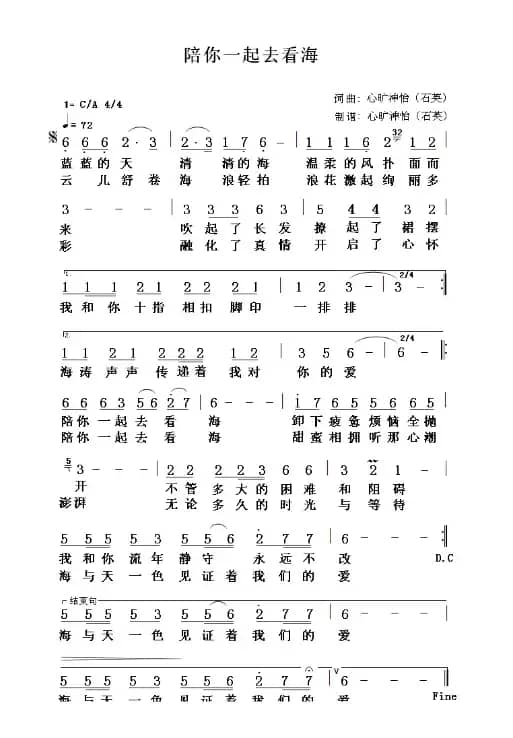 陪你一起去看海