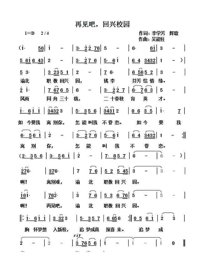 再见吧，回兴校园