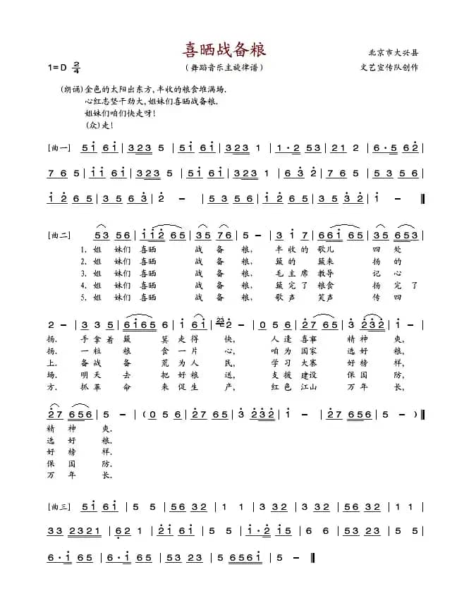 喜晒战备粮（舞蹈音乐主旋律）