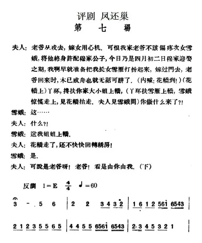 凤还巢 （第七场）