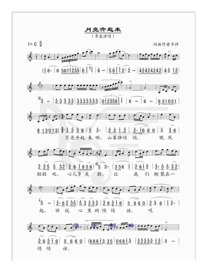月亮升起来（线简谱混排版）