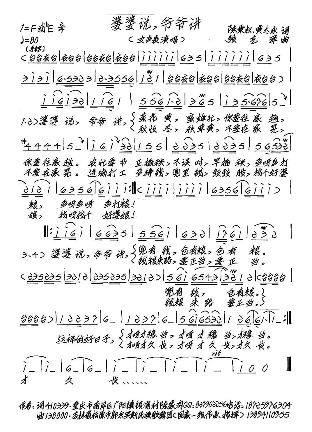 婆婆说，爷爷讲