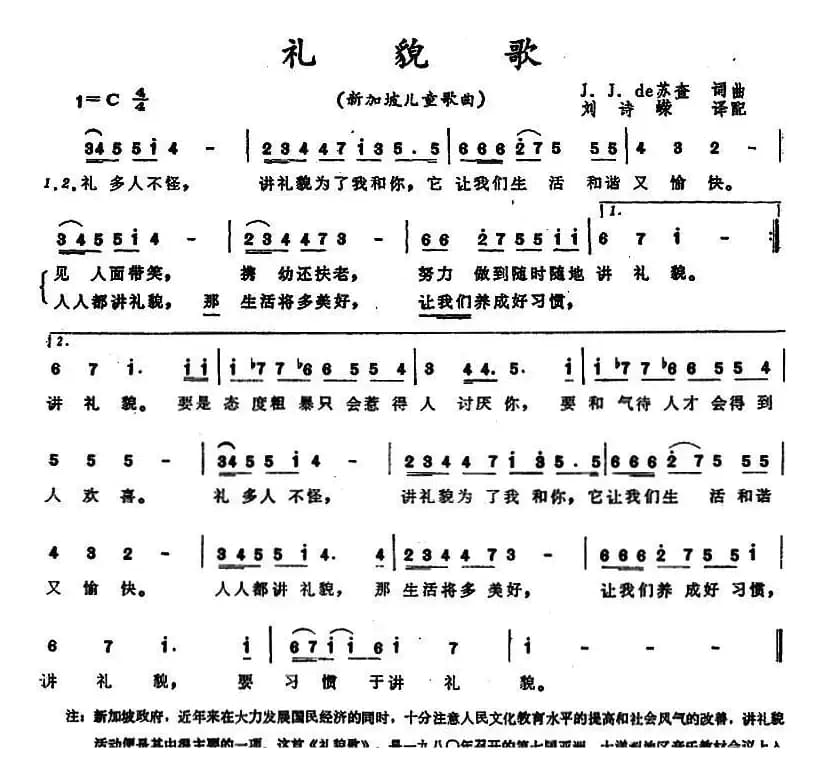 [新加坡]礼貌歌（儿歌）
