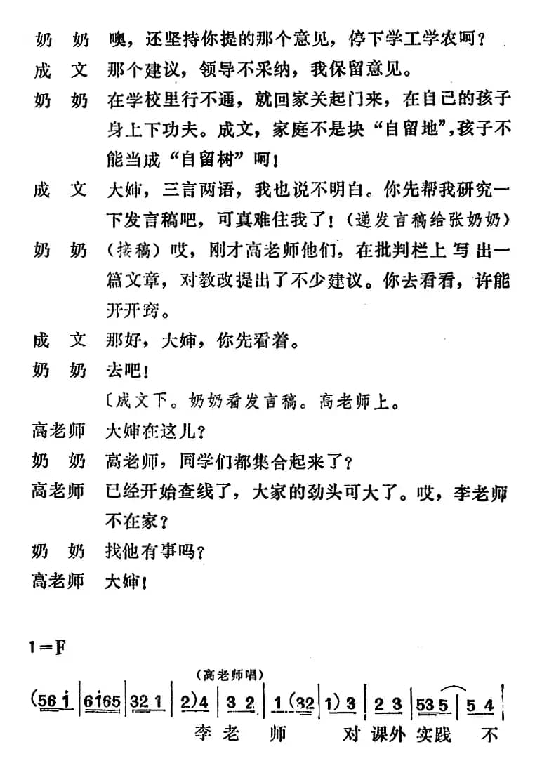 [吕剧]管得好（全本）