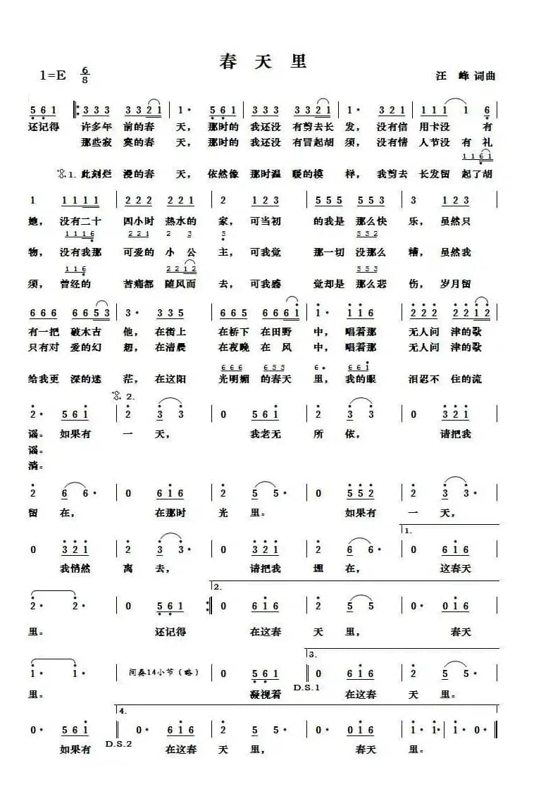 春天里（新版）