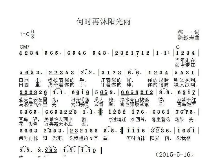 何时再沐阳光雨