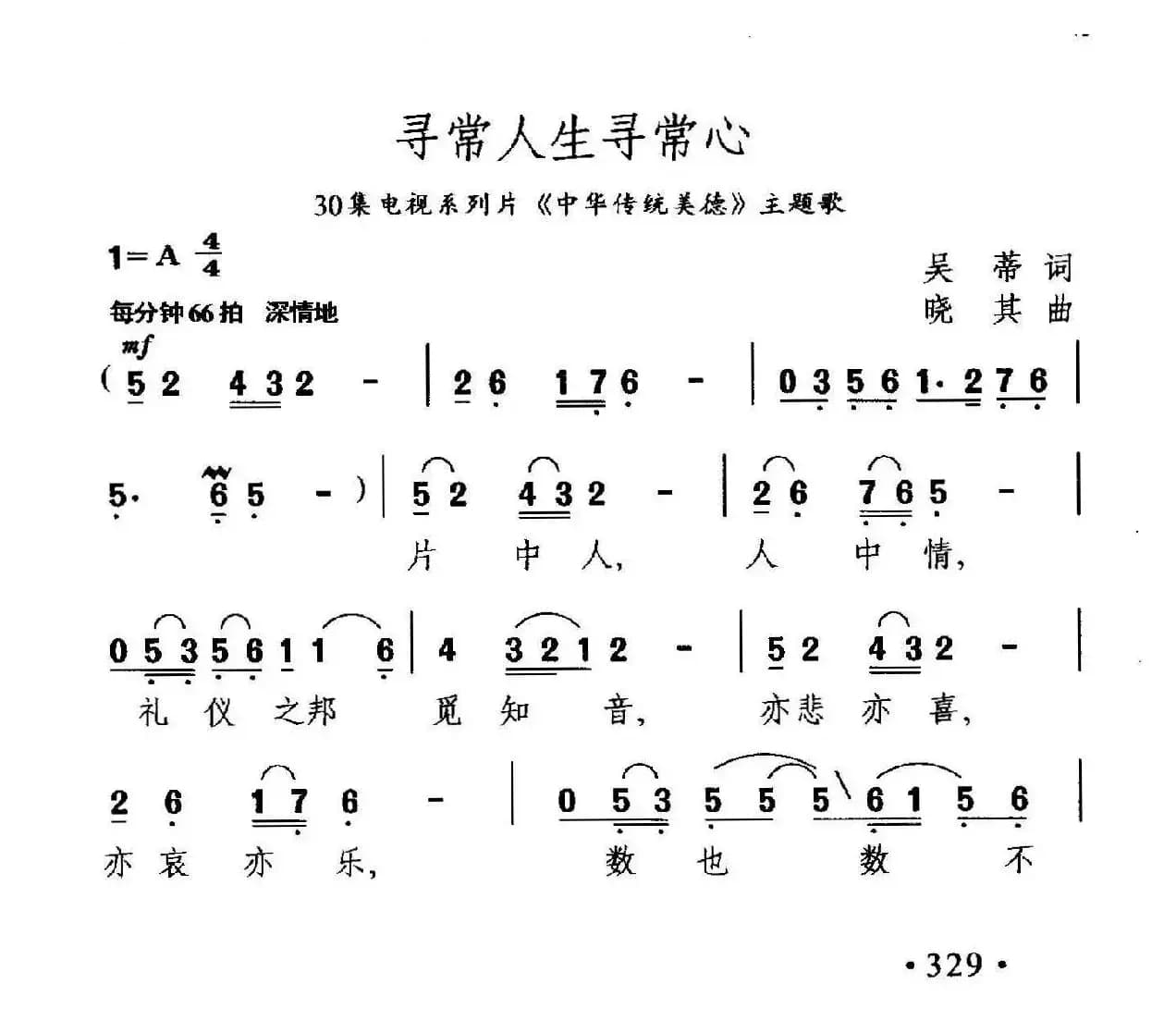 寻常人生寻常心