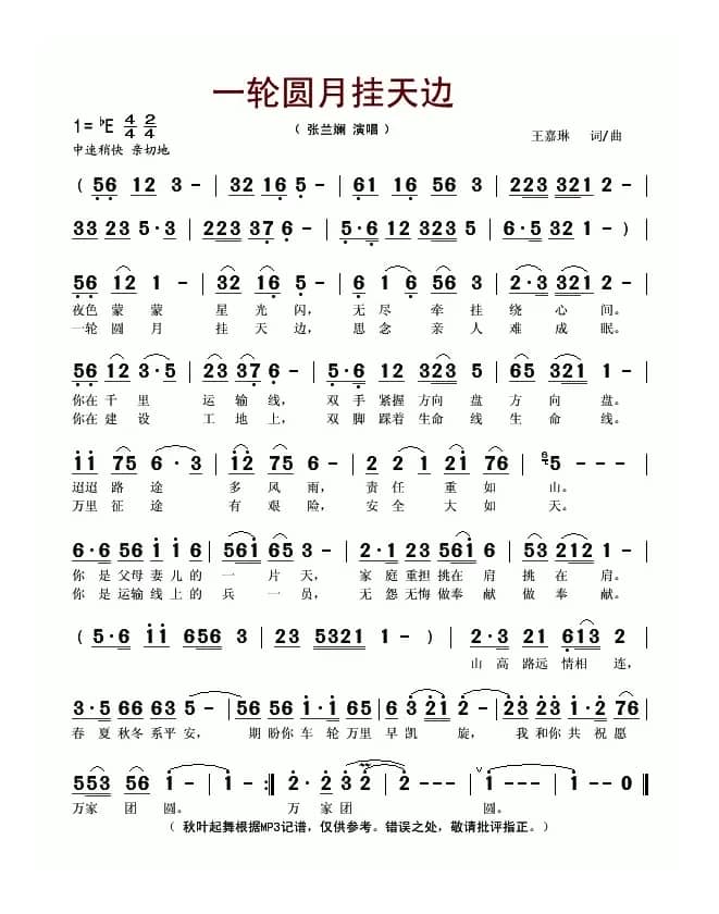 一轮圆月挂天边