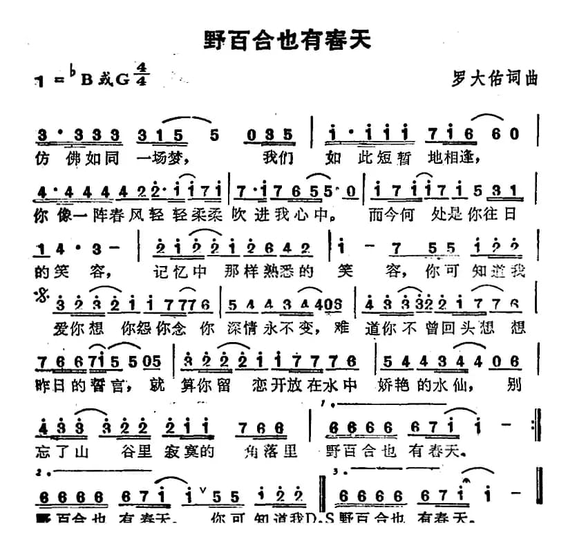 苏芮演唱金曲：野百合也有春天