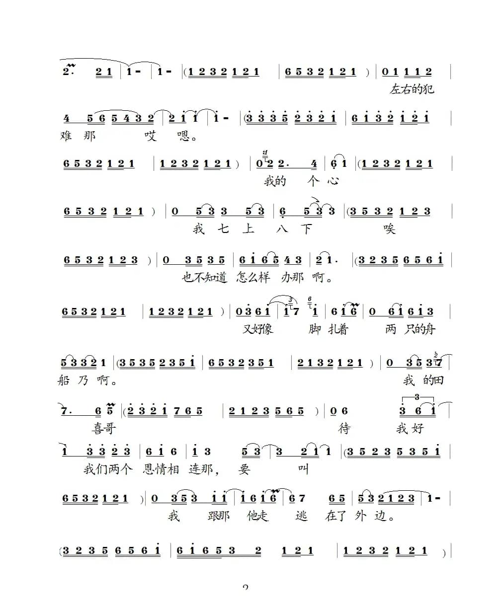 杨香草对孤灯左右为难（泗州戏（小女婿）选段）