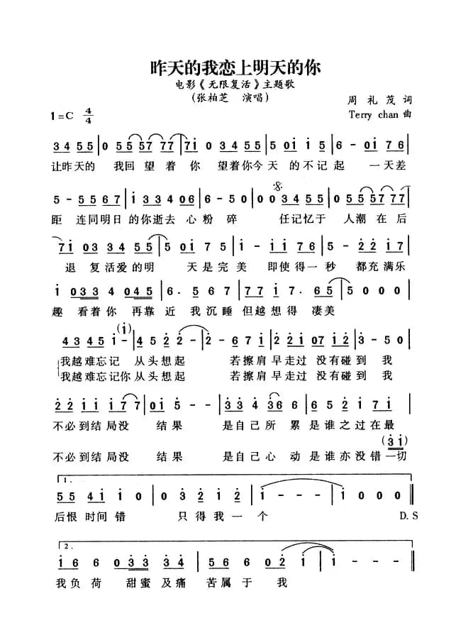 昨天的我恋上明天的你（电影《无限复活》主题歌）