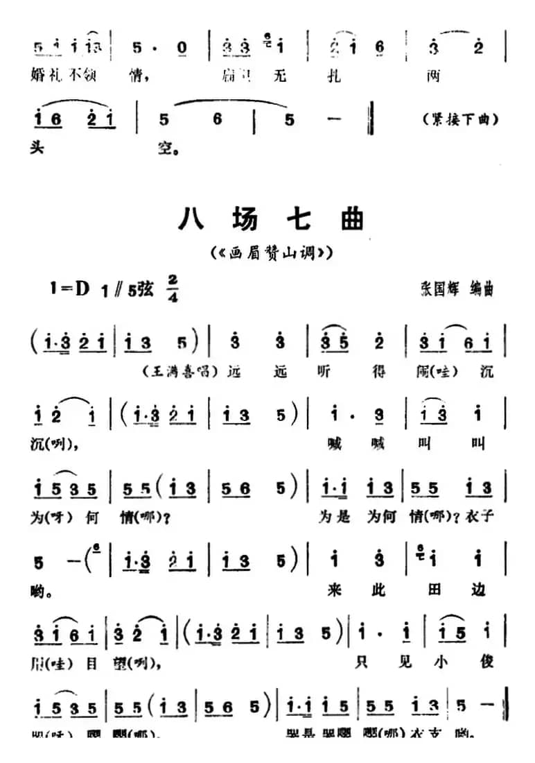 三里湾（第八场）