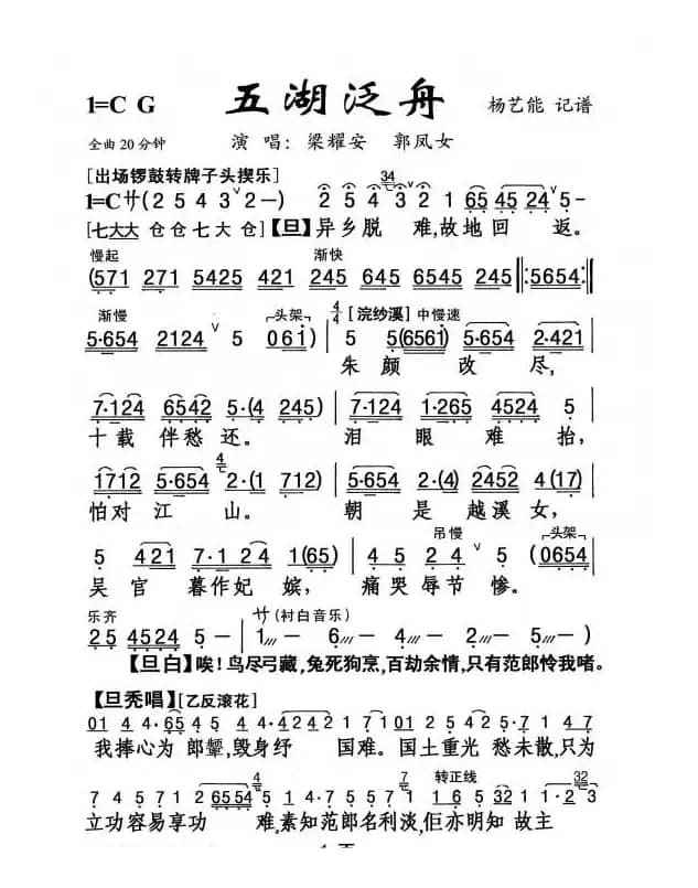 [粤剧] 五湖泛舟  