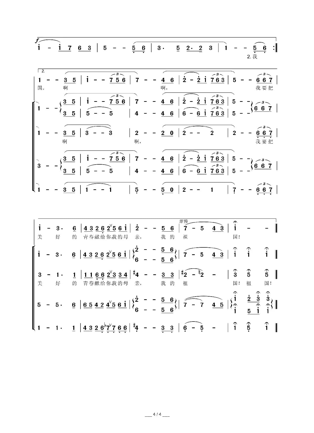 我爱你，中国（默涵制谱版）