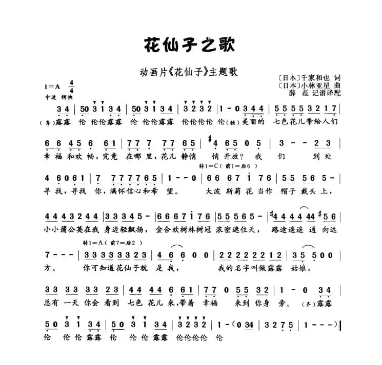 [日]花仙子之歌