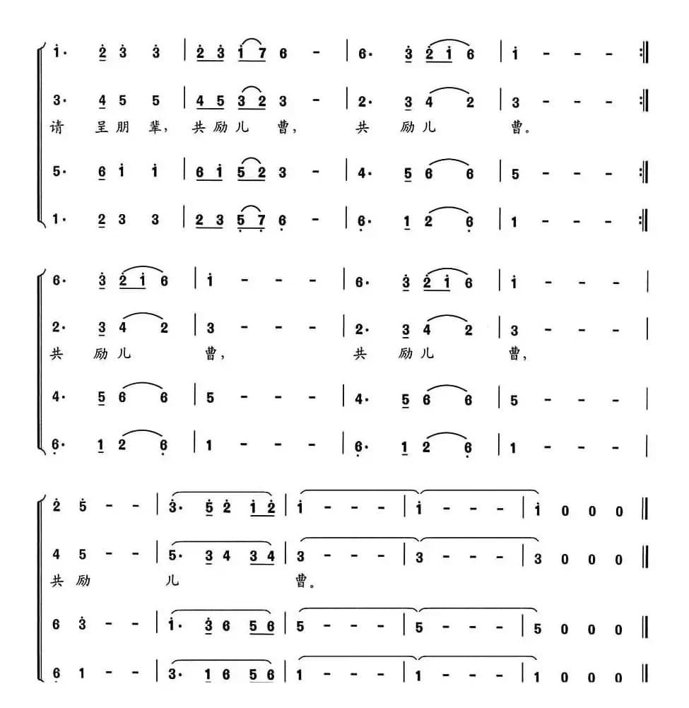 新千字文组歌十一、尾声