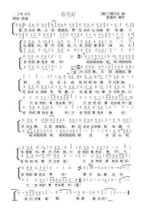 春光好（二声部合唱简谱）