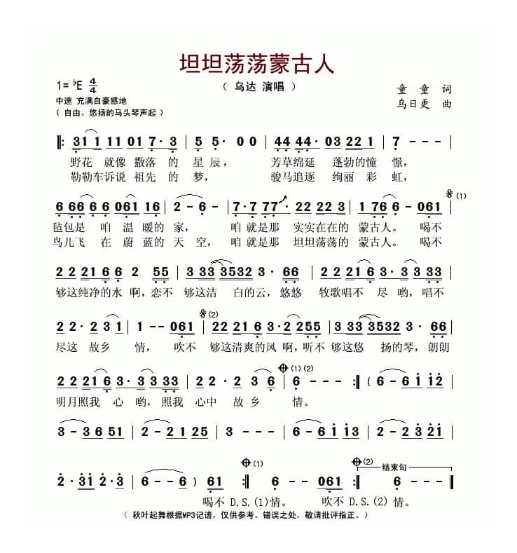 坦坦荡荡蒙古人