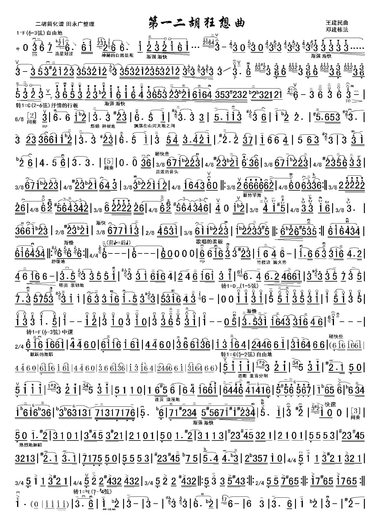 第一二胡狂想曲简谱（双页高清）