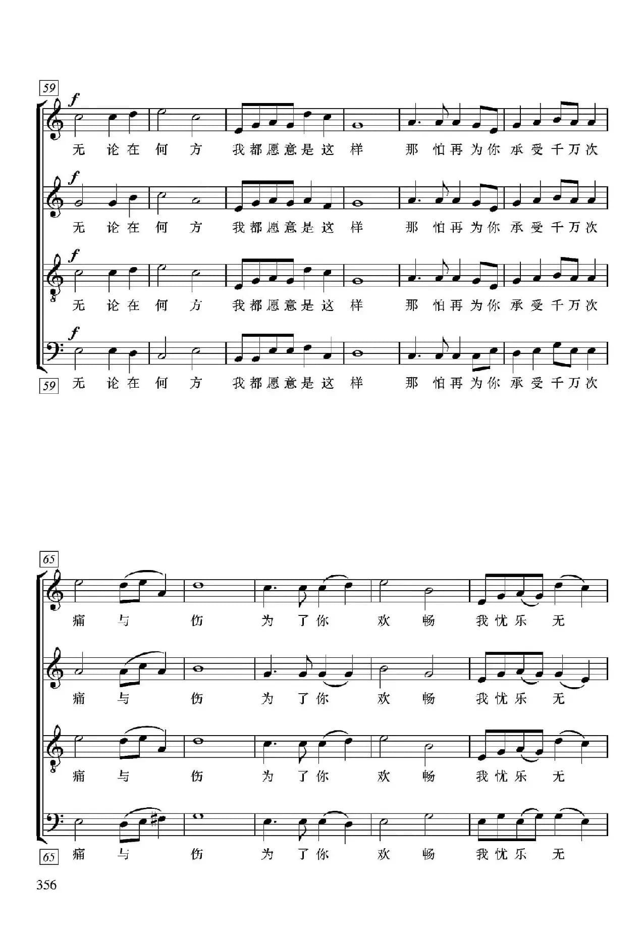 无论在何方（无伴奏合唱、五线谱）