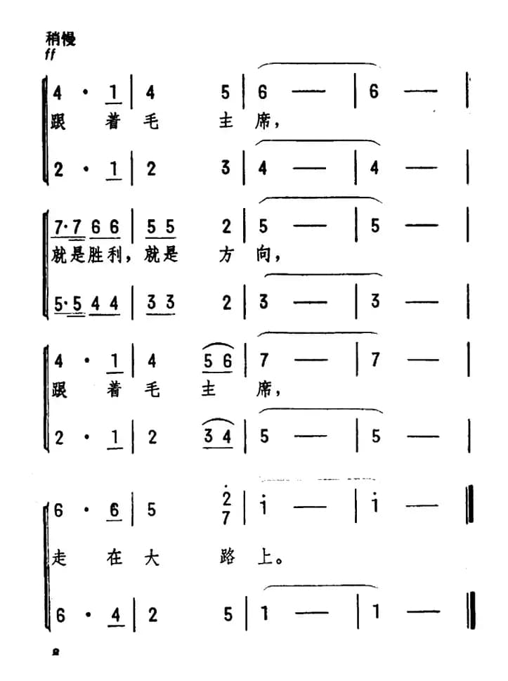 跟着毛主席走在大路上