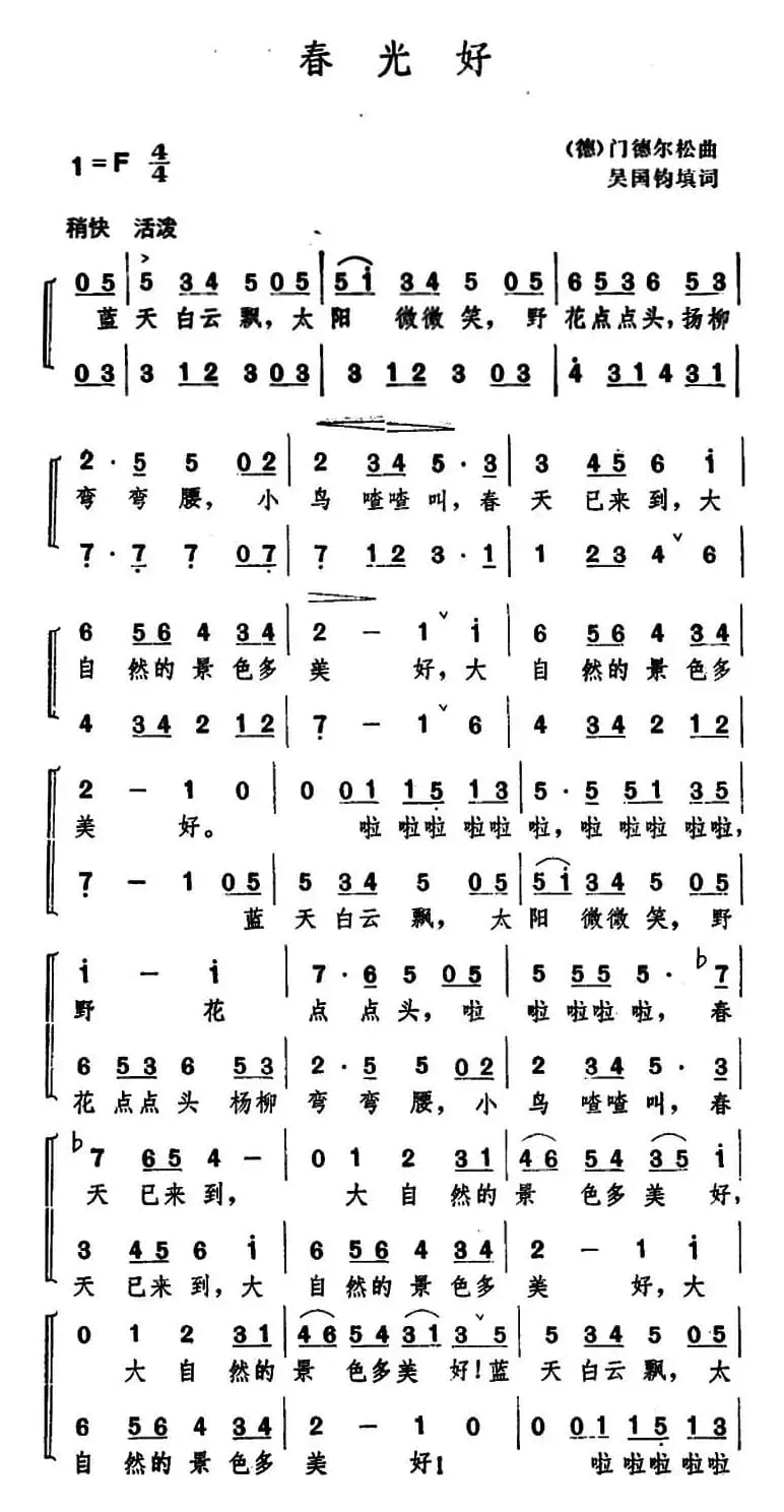 春光好 （吴国钧填词 门德尔松曲）