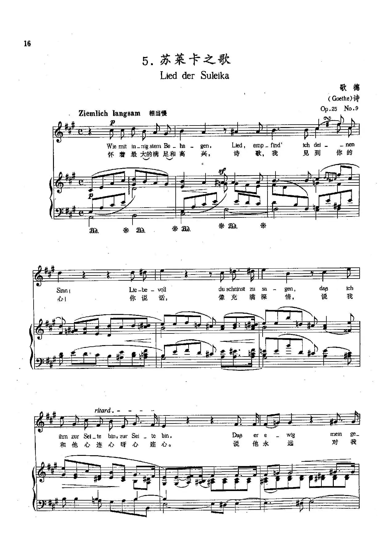 [德]5苏莱卡之歌（正谱）