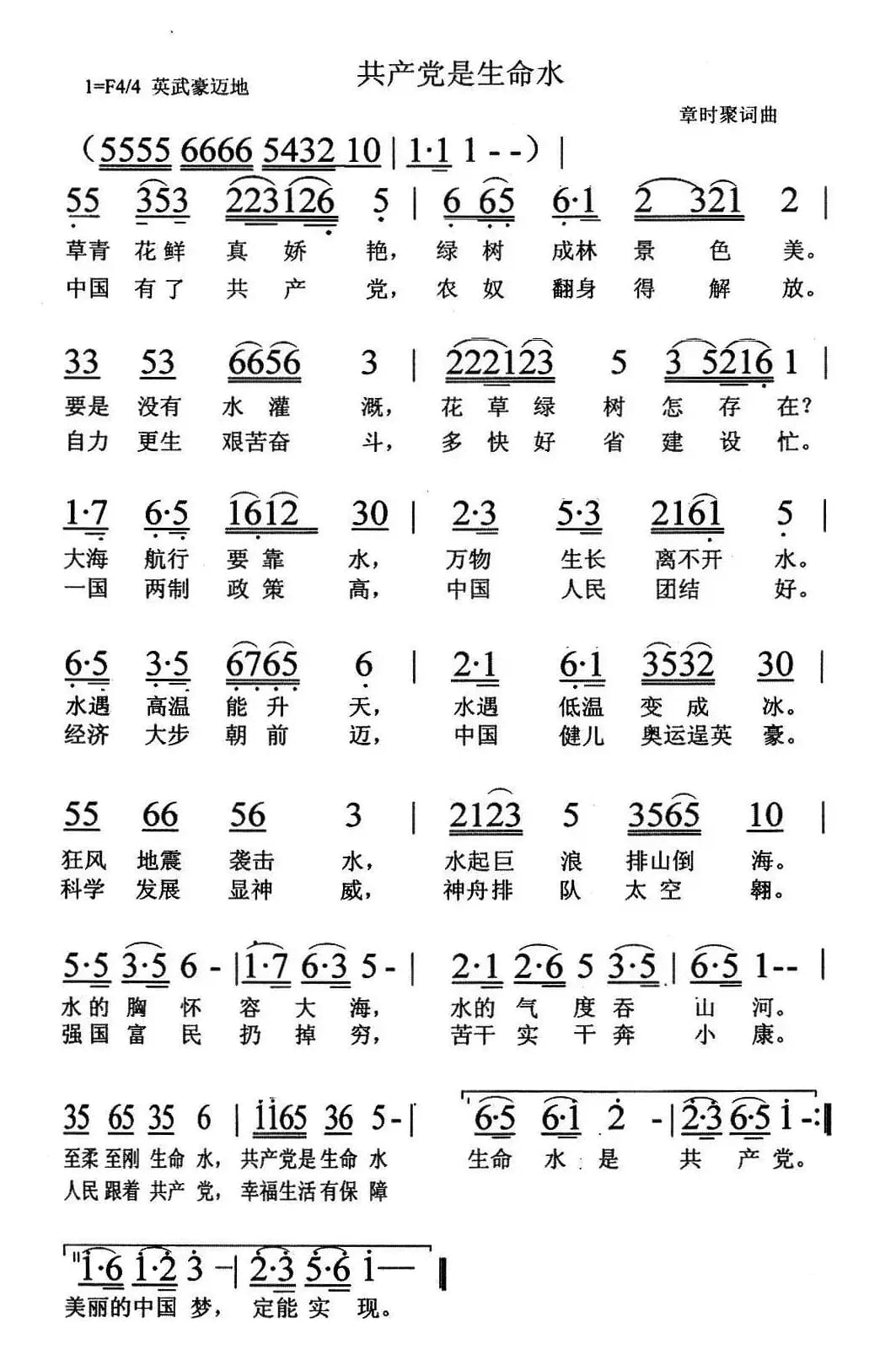 共产党是生命水