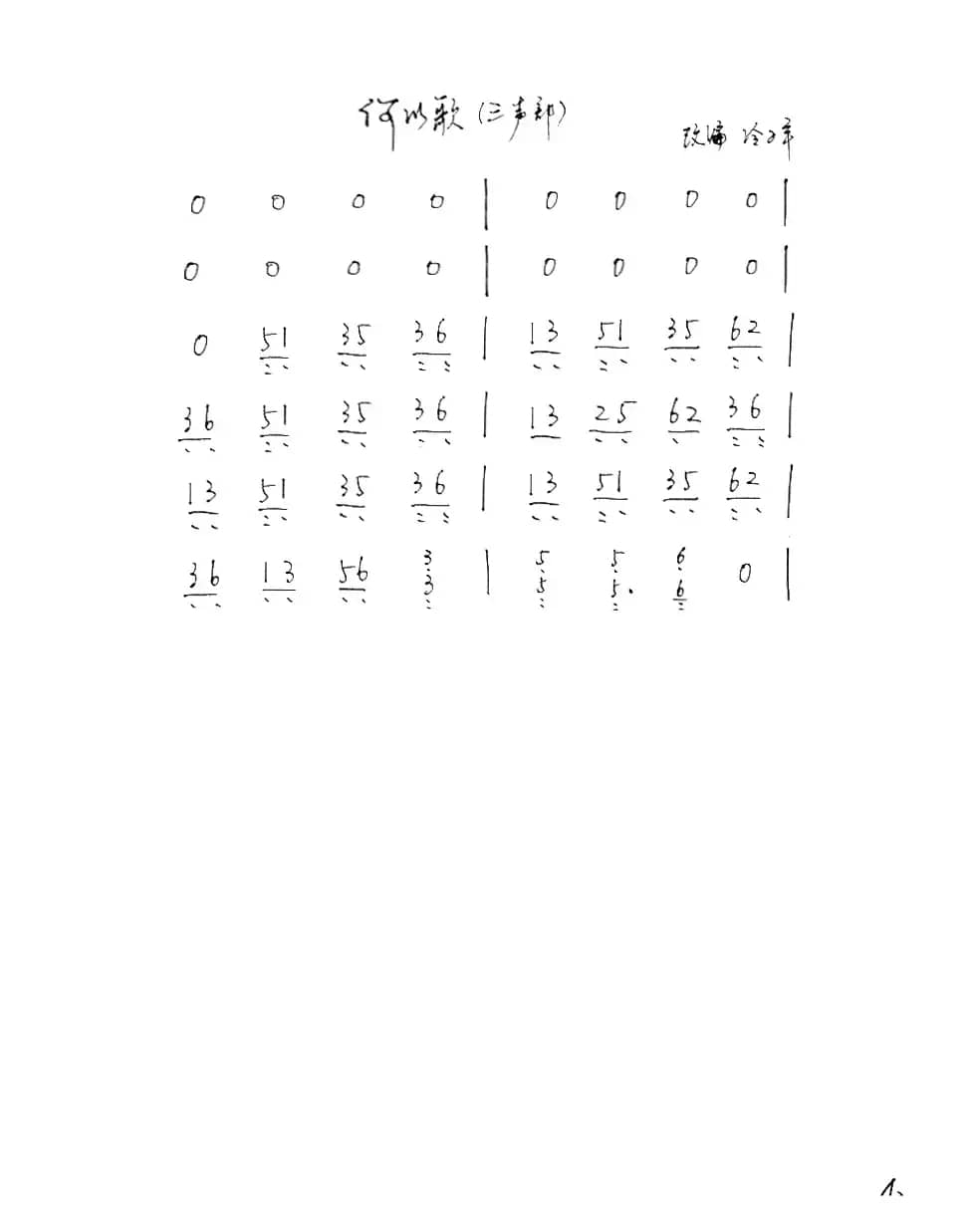 何以歌（古筝）