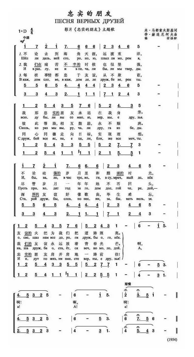 忠实的朋友（前苏联）
