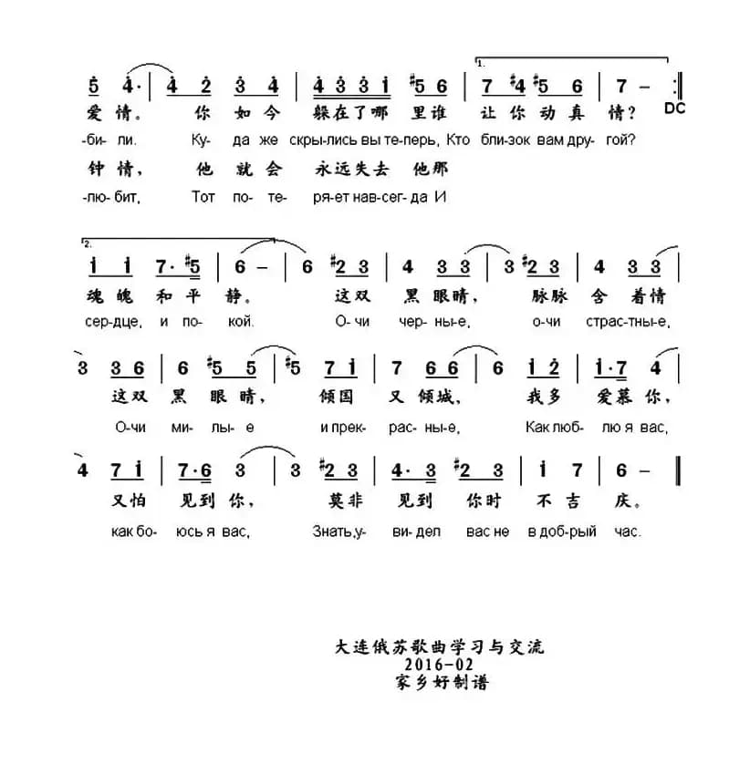 [俄]黑眼睛（中俄文对照、书沧译配版）