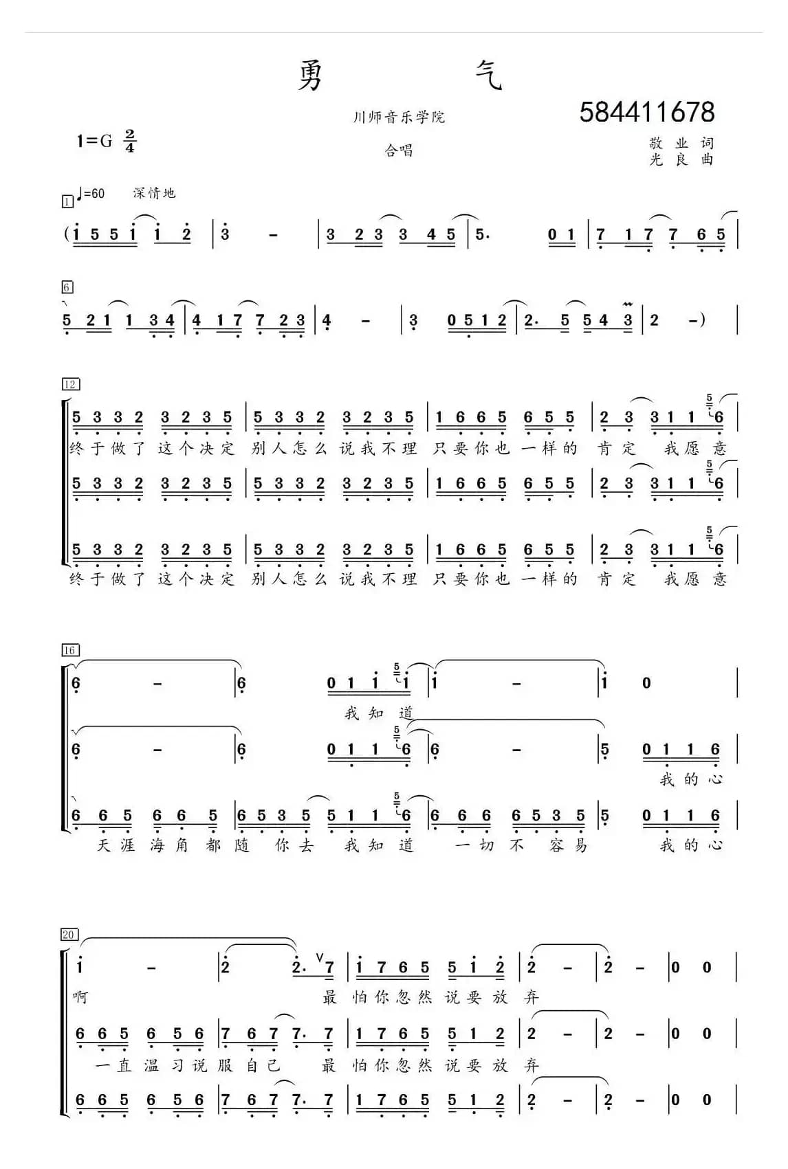 勇气合唱谱（川师版）