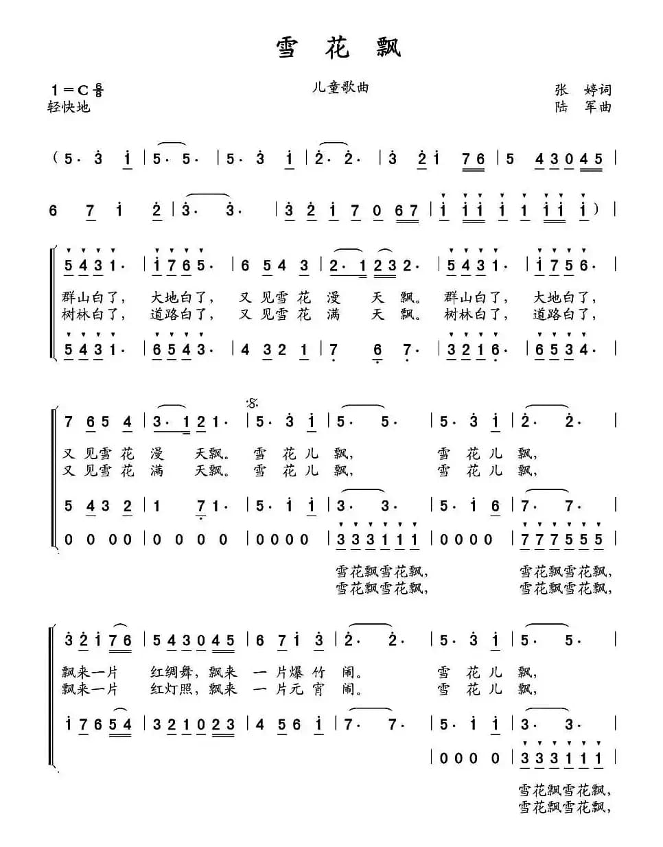 雪花飘（张婷词 陆军曲、合唱）