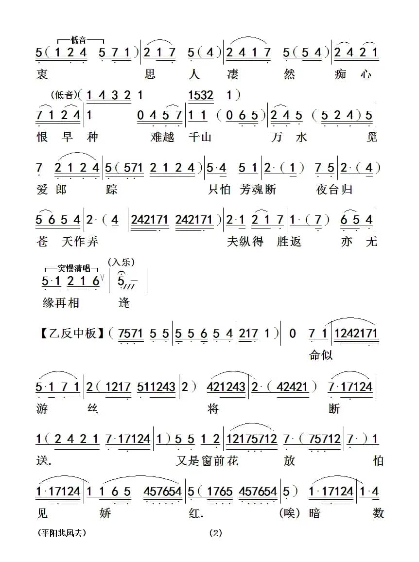 [粤曲]平阳悲凤去