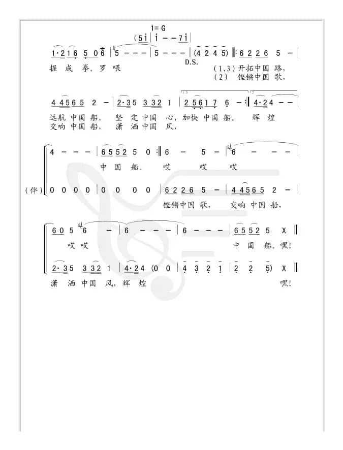 中国船（郑南词 李小兵曲）