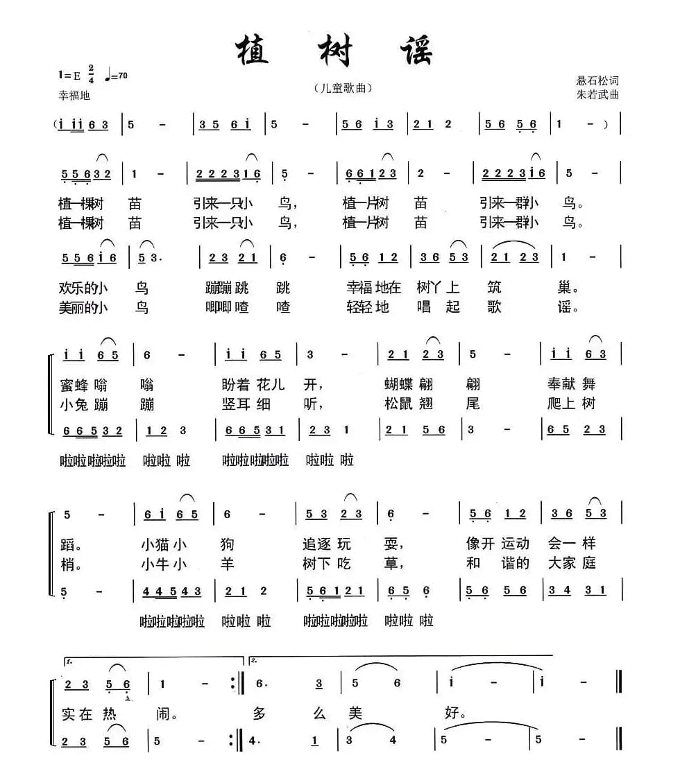 植树谣（悬石松词 朱若武曲）
