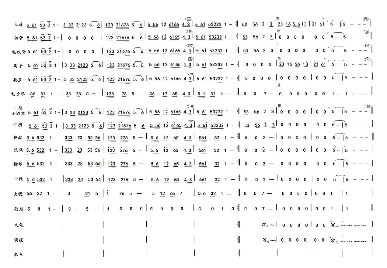 茉莉花民乐合奏总谱（1）