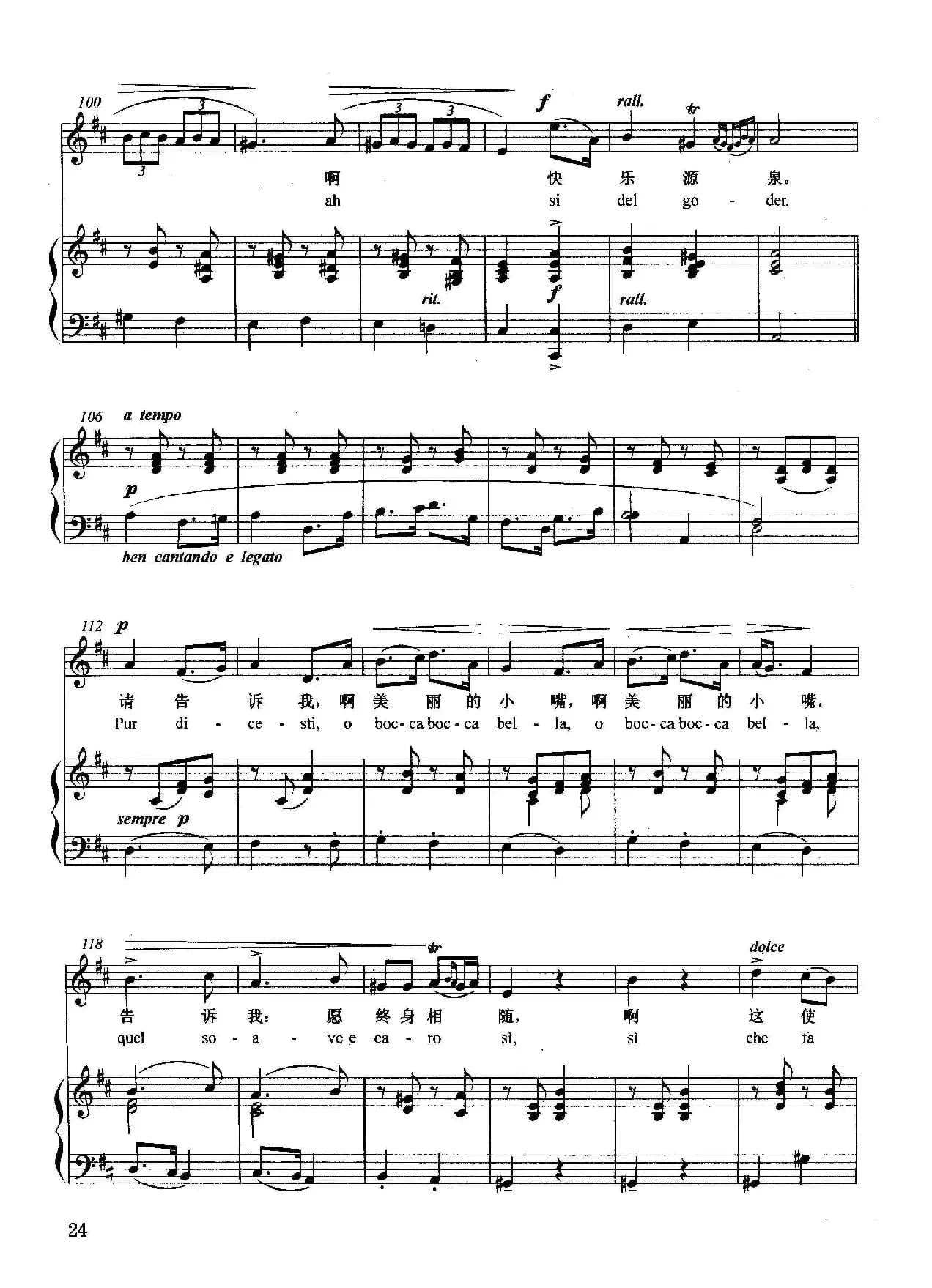 [意]请告诉我（正谱）