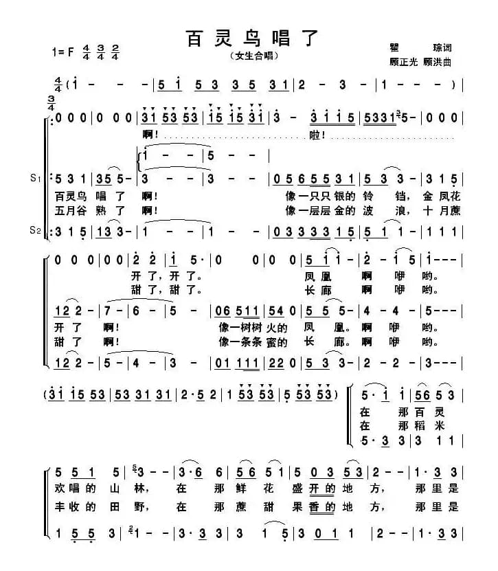 百灵鸟唱了（瞿琮词 顾正光 顾洪曲、女生合唱）