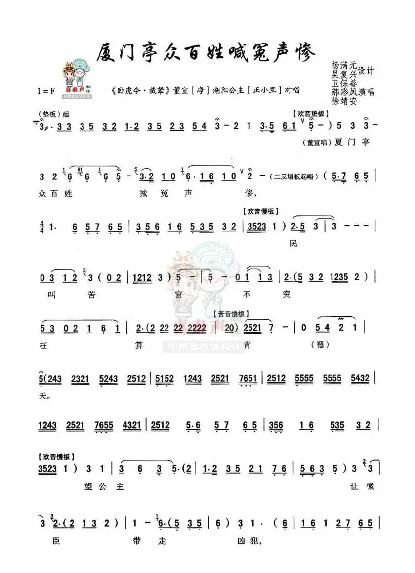 [秦腔]厦门亭众百姓喊冤声惨 （《卧虎令》董宣  湖阳公主  唐丹对唱）