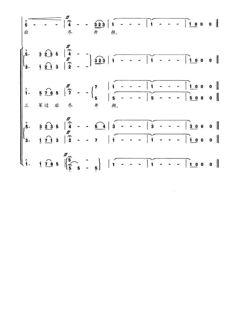 七律·长征（毛泽东词 彦克曲）