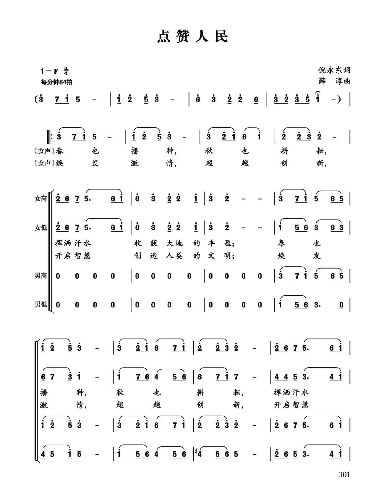 点赞人民（倪永东词 薛淳曲）