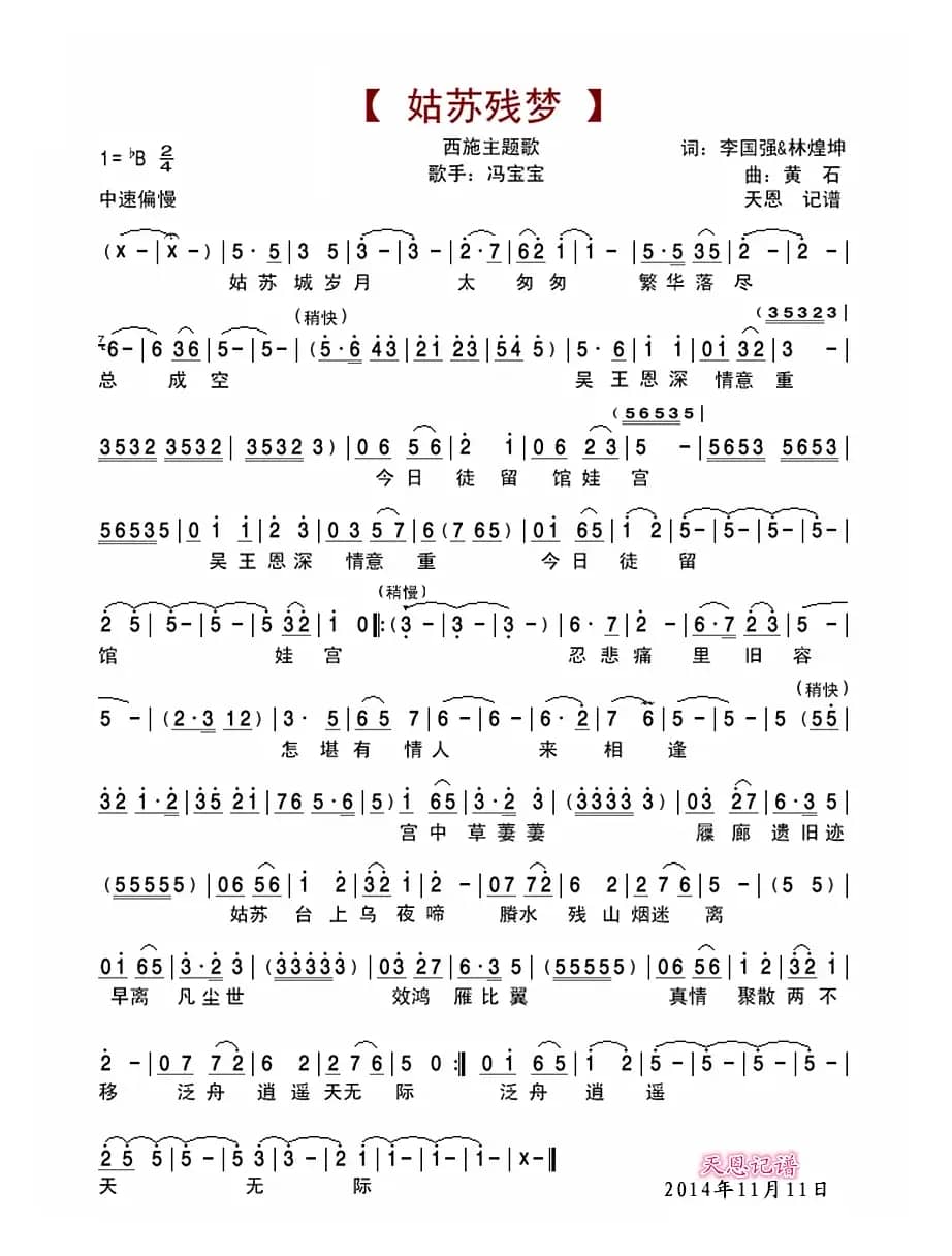 姑苏残梦（西施主题歌完整版）