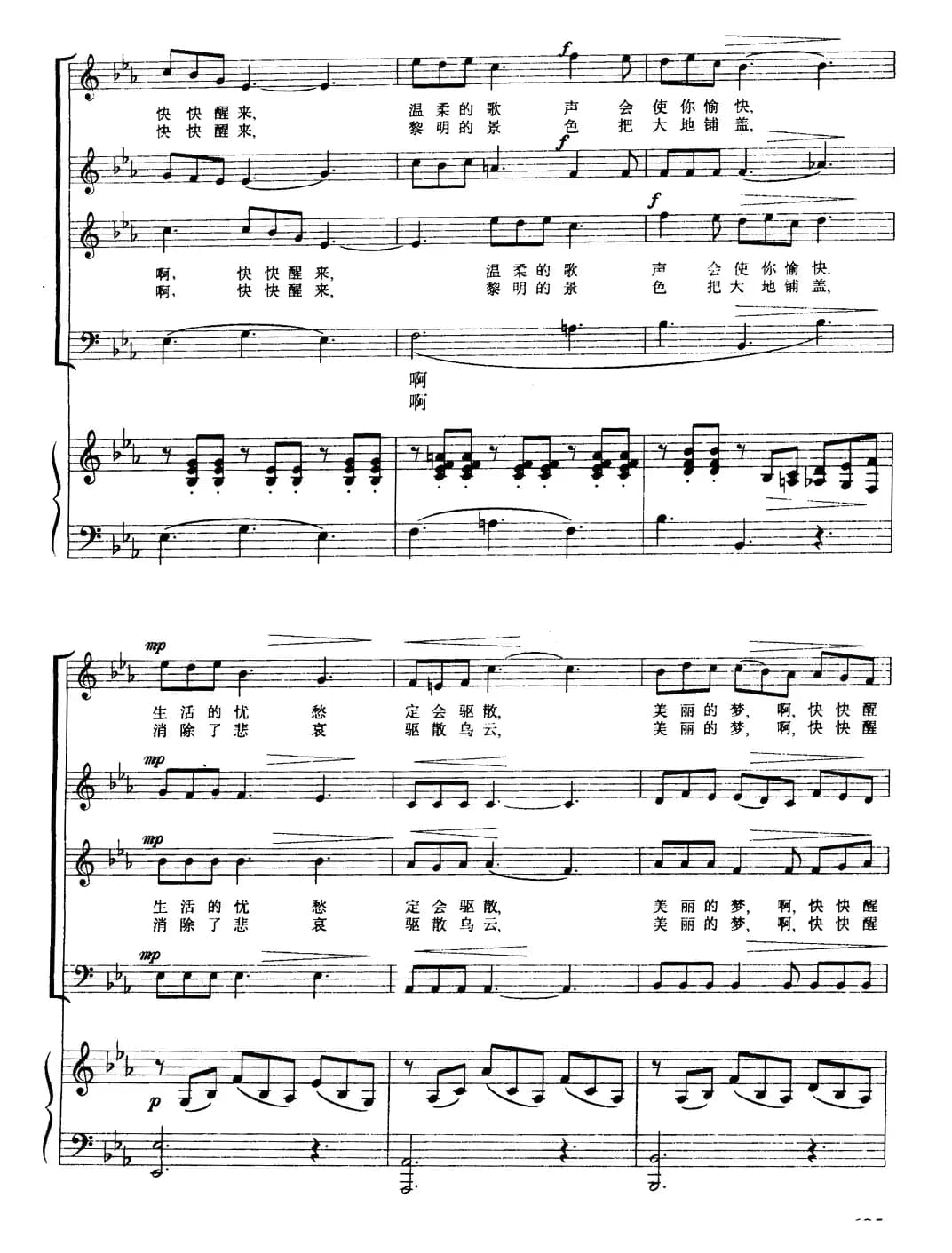 [美]美丽的梦，快快醒来（合唱、正谱）